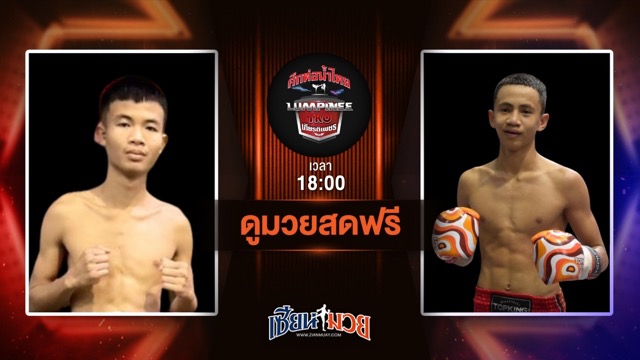 ดูมวยสด ศึกท่อน้ำไทย TKO เกียรติเพชร ถ่ายทอดสด เพชรสุวรรณ เอกปัตตานี VS ฟิวส์ ผดุงชัยมวยไทย วันที่ 29 มิถุนายน 2568 เวลา 18:00 น.