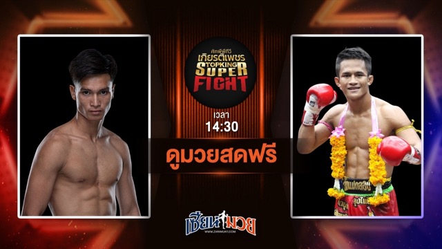 ดูมวยสด ศึกมวยไทยเกียรติเพชร ถ่ายทอดสด สิงห์ ส.โชคมีชัย VS ยอดขุนศึก ม.ราชภัฏหมู่บ้านจอมบึง วันที่ 5 กรกฎาคม 2568 เวลา 14:30 น.