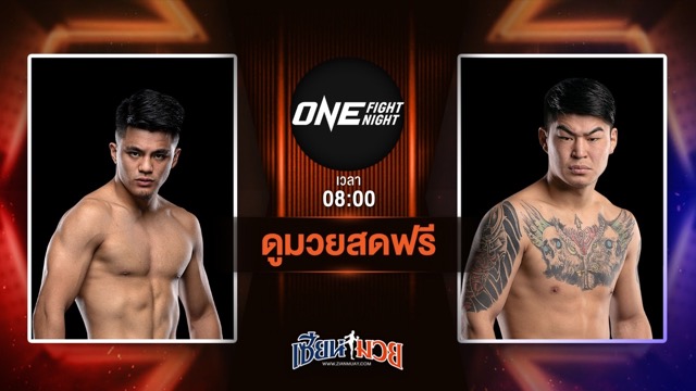 ดูมวยสด ศึก ONE Fight Night 33 ถ่ายทอดสด จันโล มาร์ค ซานเกียว VS ชิเนชัตกา โซลเซตเซก วันที่ 12 กรกฎาคม 2568 เวลา 08:00 น.