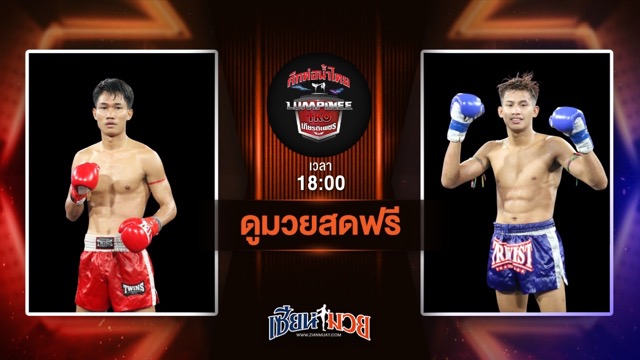 ดูมวยสด ศึกท่อน้ำไทย TKO เกียรติเพชร ถ่ายทอดสด เพชรกิตติ ส.จารุวรรณ VS สิทธิชัย ส.เดชะพันธ์ วันที่ 13 กรกฎาคม 2568 เวลา 18:00 น.