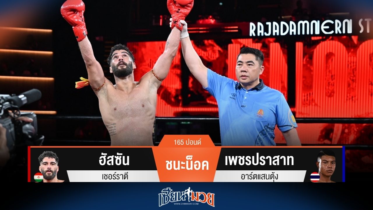 ผลมวยวันนี้ ฮัสซัน ถล่มหมัดน็อค เพชรปราสาท ยก 2