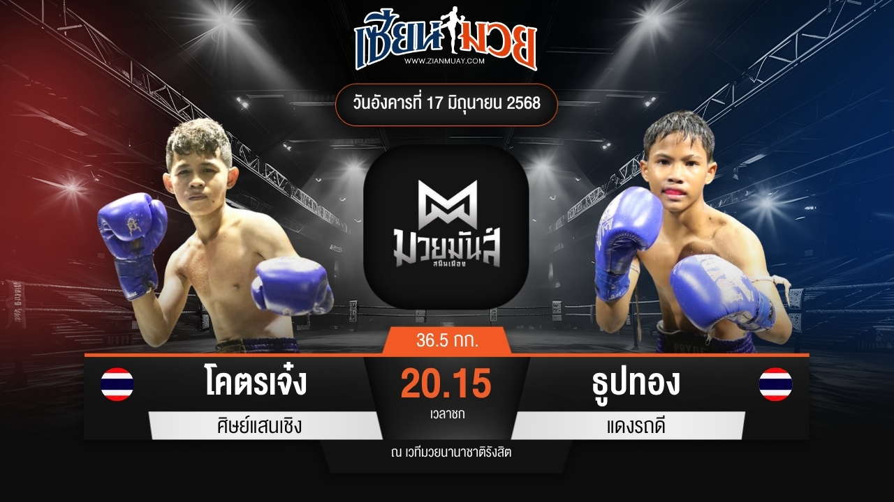 ไฮไลท์มวยศึกมวยมันส์สนั่นเมือง ระหว่าง โคตรเจ๋ง ศิษย์แสนเชิง พบ ธูปทอง แดงรถดี