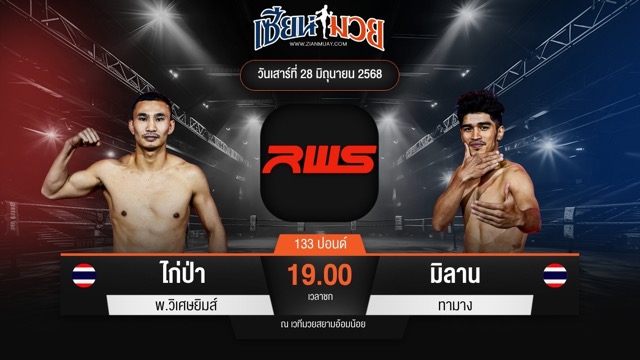 ไฮไลท์มวยศึก RAJADAMNERN WORLD SERIES ระหว่าง ไก่ป่า พ.วิเศษยิมส์ พบ มิลาน ทามาง