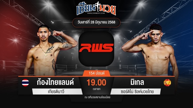 ไฮไลท์มวยศึก RAJADAMNERN WORLD SERIES ระหว่าง ก้องไทยแลนด์ เกียรตินาวี พบ มิเกล ซอร์ติโน่ ซิลค์มวยไทย