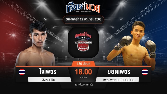 ไฮไลท์มวยศึกท่อน้ำไทย TKO เกียรติเพชร ระหว่าง ใจเพชร สิงห์มาวิน พบ ยอดเพชร เพชรพรหมคุณมวยไทย