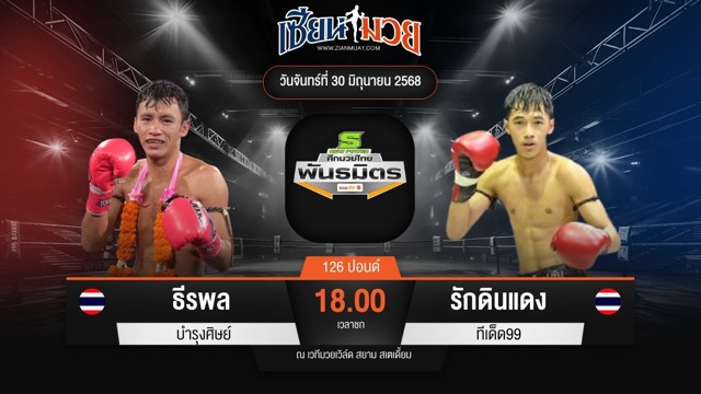 ไฮไลท์มวยศึกมวยไทยพันธมิตร ระหว่าง ธีรพล บำรุงศิษย์ พบ รักดินแดง ทีเด็ด99